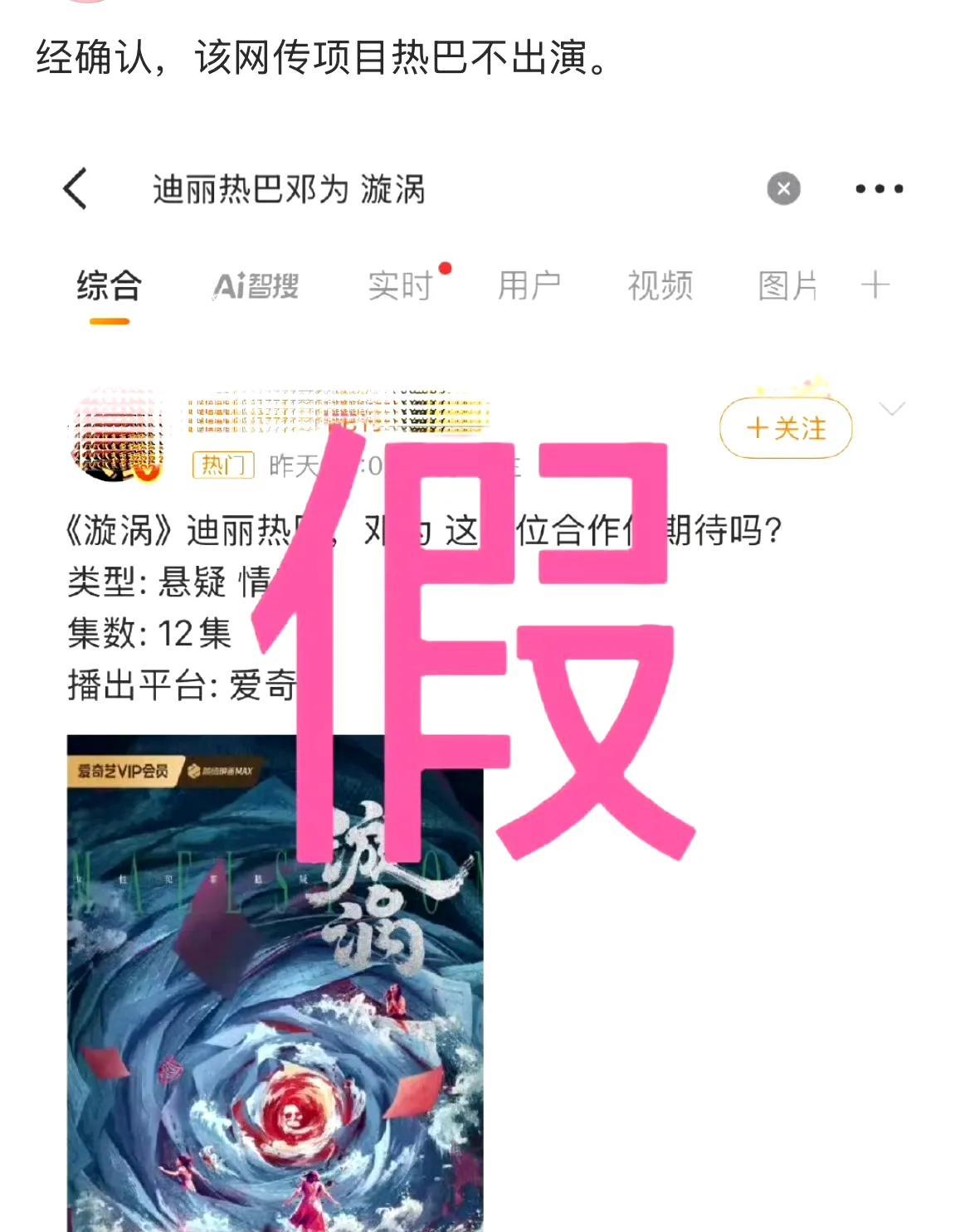 #邓为否认出演《漩涡》#
惊！网传迪丽热巴、邓为将合作《漩涡》引发热议。可邓为方