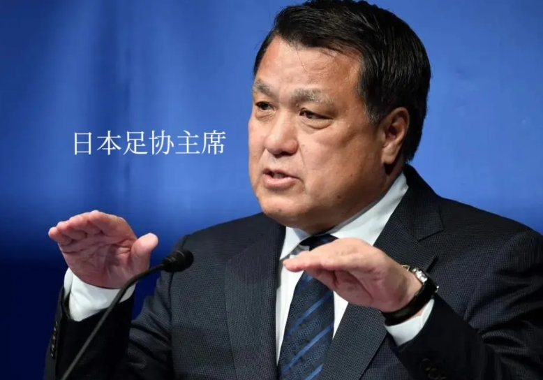 日本足协：麻烦中国足协官员不要再来了，我们该教的都已交受完毕！

中国足球水平落