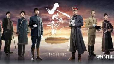 《人生若如初见》热播：李现领衔演绎乱世青春史诗