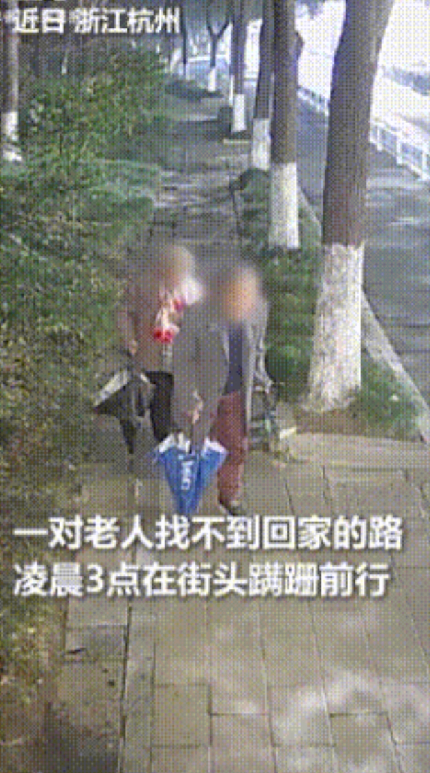 “眼泪止不住了”浙江杭州，一对老夫妻凌晨还在到处游荡，当路过的交警发现这对老夫妻