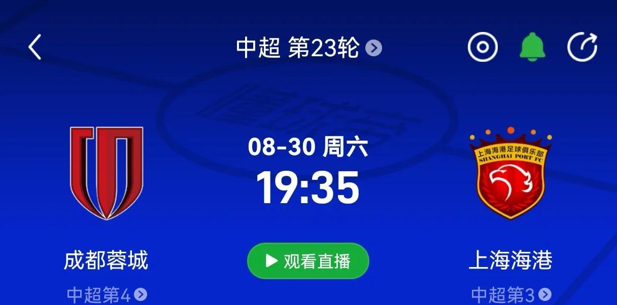 蓉沪焦点战！外籍裁判执法，谁能笑到最后？
8月30日19:35，成都蓉城主场对阵