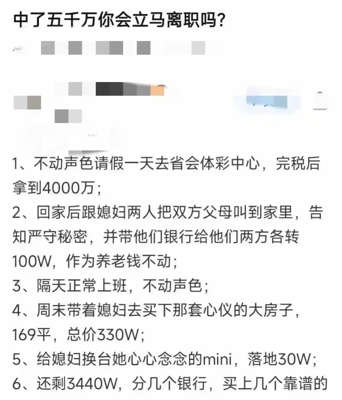 如果你中了五千万会怎么处理奖金？
下图可以说是反面教材，
第二步就开始出现危机了