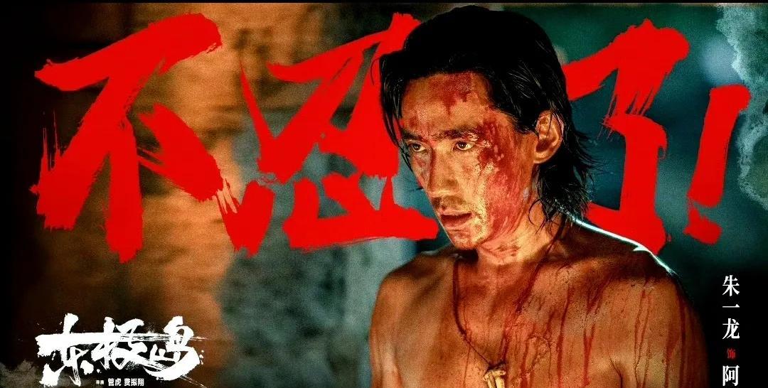 朱一龙演的阿赑，这复仇戏看得人太上头了！
东极岛那场戏，阿赑浑身是血抬头的瞬间，