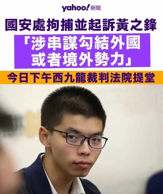 好家伙，原来这个乱港分子是越南人。
乱港分子黄之锋今日将要开庭审判了，当初香港政