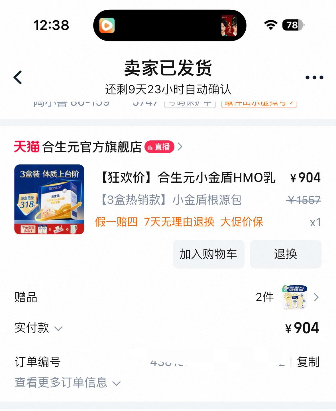 花了900百多，老公知道了很生气，直接让我退了！
这两天一直在纠结要不要给孩子买