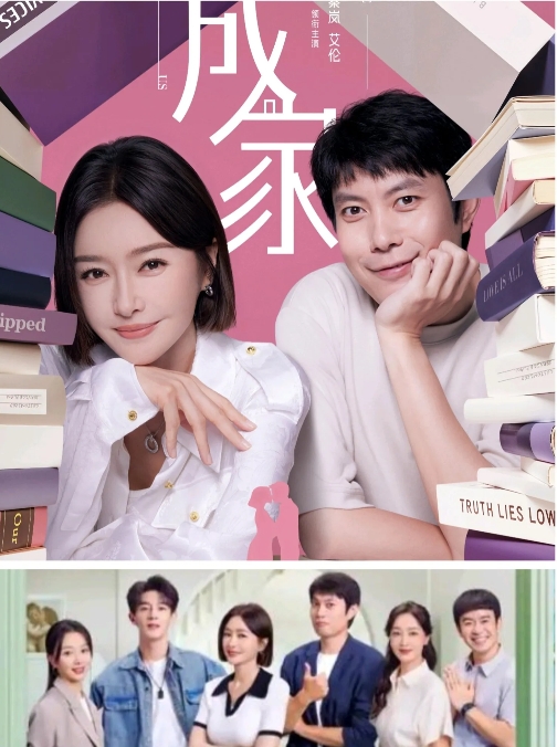 秦岚 的《成家》与 孙俪 的《蛮好的人生》相比，“保险题材”为什么没有“婚恋题材