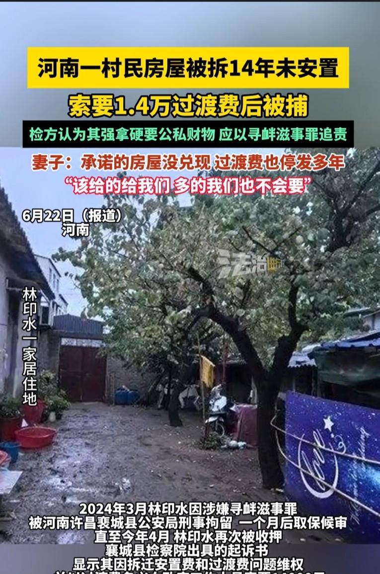 河南，一村民自家180平米房屋拆毁14年未安置，全家蜗居漏雨毛坯房。在老宅被强拆