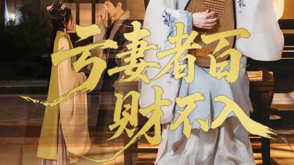 热门短剧《清野落星辰》短剧：古装奇幻中的侠骨柔情