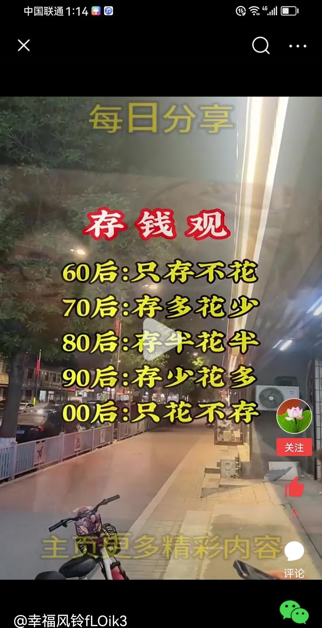 《存钱观》绝了，大实话！
60后，只存不花
70后，存多花少
80后，存花对半