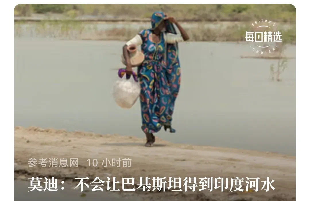 印度对巴基斯坦断水这事儿











---











气