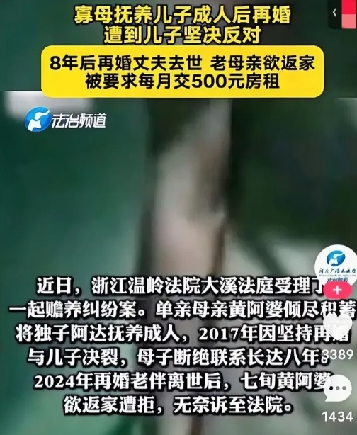 当年寡母扶养儿子成年以后再婚，曾遭到儿子坚决反对，如今再婚8年后，丈夫去世，老母