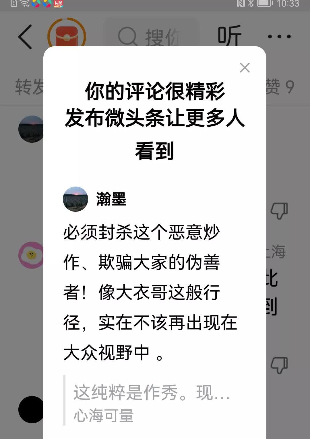 必须封杀这个恶意炒作、欺骗大家的伪善者！像大衣哥这般行径，实在不该再出现在大众视