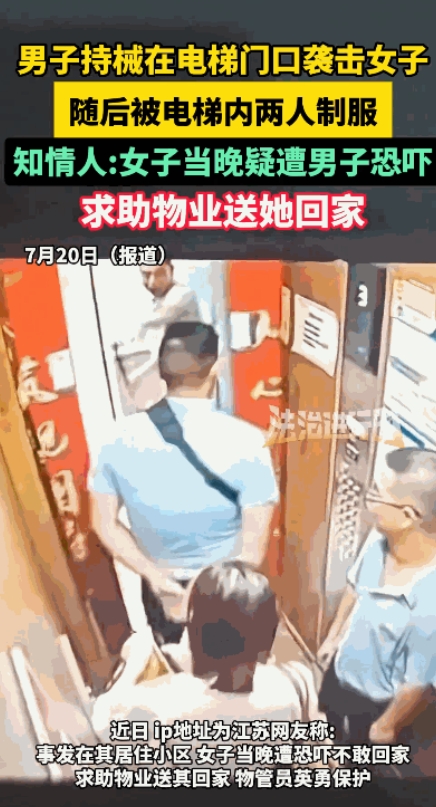 “必须严惩！”7月14日，江苏，女子收到前夫的恐吓短信，害怕对方找上门，就让两名
