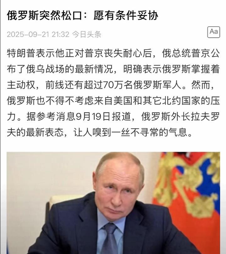 三个新闻，一是俄罗斯愿妥协，二是乌克兰解放了360平方公里土地，三是特朗普称乌克