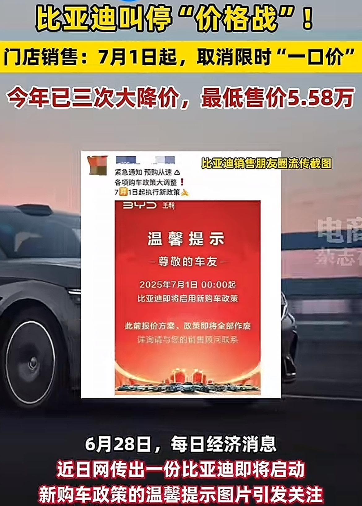 我预料！
比亚迪叫停了一口价政策，
绝不是为了涨价，而是为了推出新的的优惠政策，