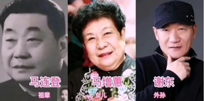 三代人都从事演艺事业的15个家庭，谢东是演唱《笑脸》出名的，他的外祖父马连登先生
