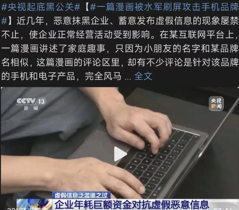 央视起底黑公关，这里面不少的“熟面孔”啊，还有很多熟悉的事件，就像小米这事一样，