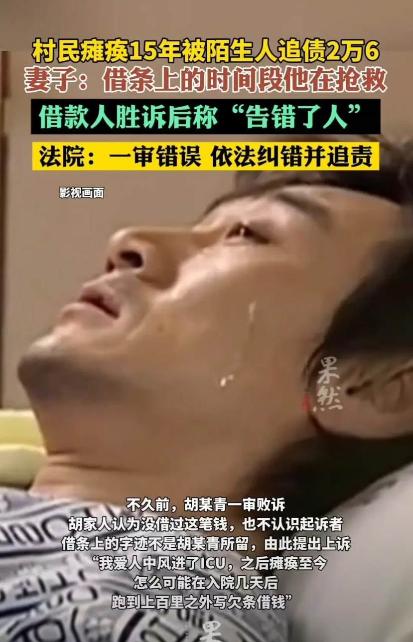 赣州，男子瘫痪在床15年，却被人起诉称：“男子到几百里外的地方借了26000元。