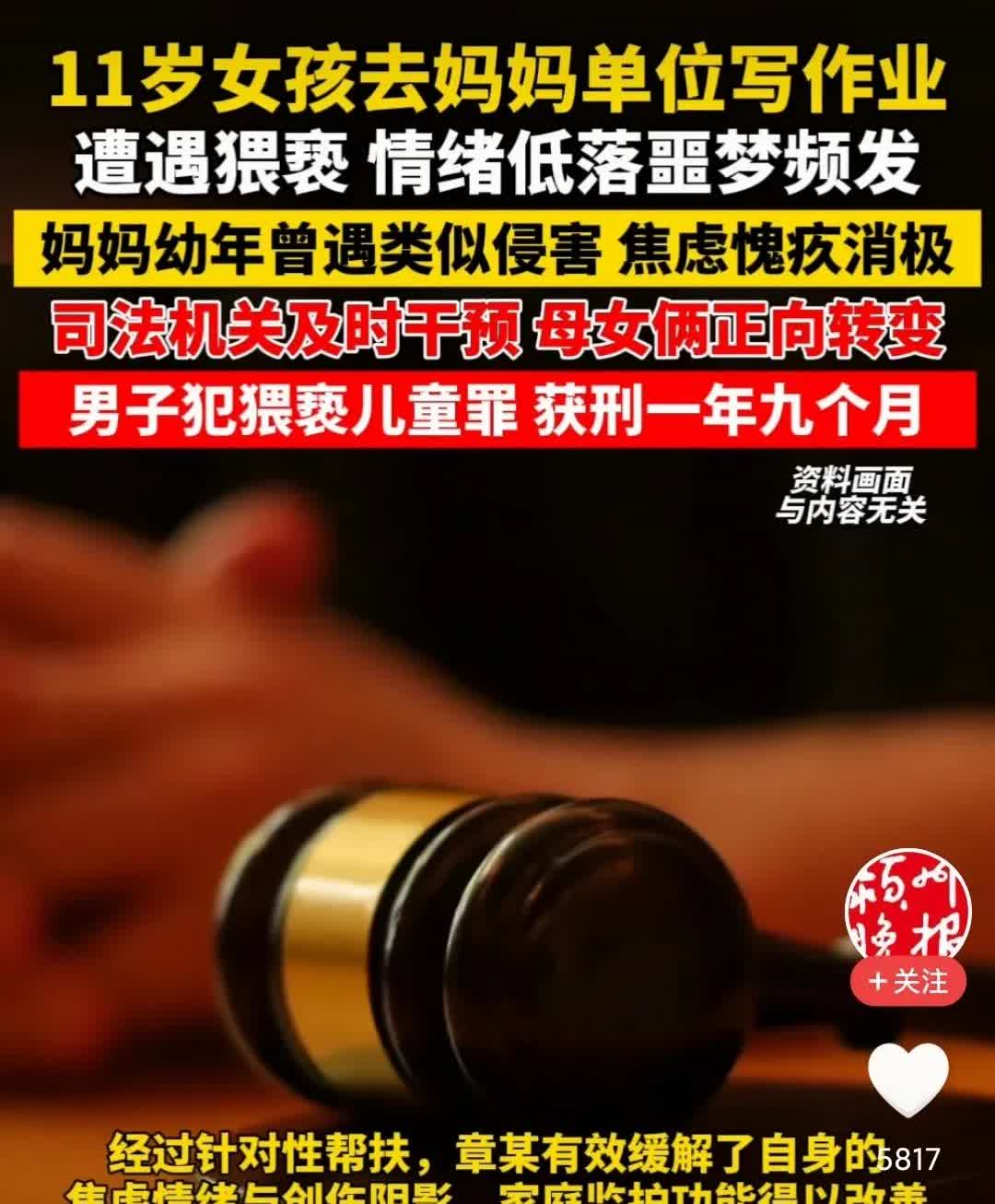 禽兽不如！同事的女儿也能下手！

11岁的女孩，跟着妈妈去上班，在妈妈单位里