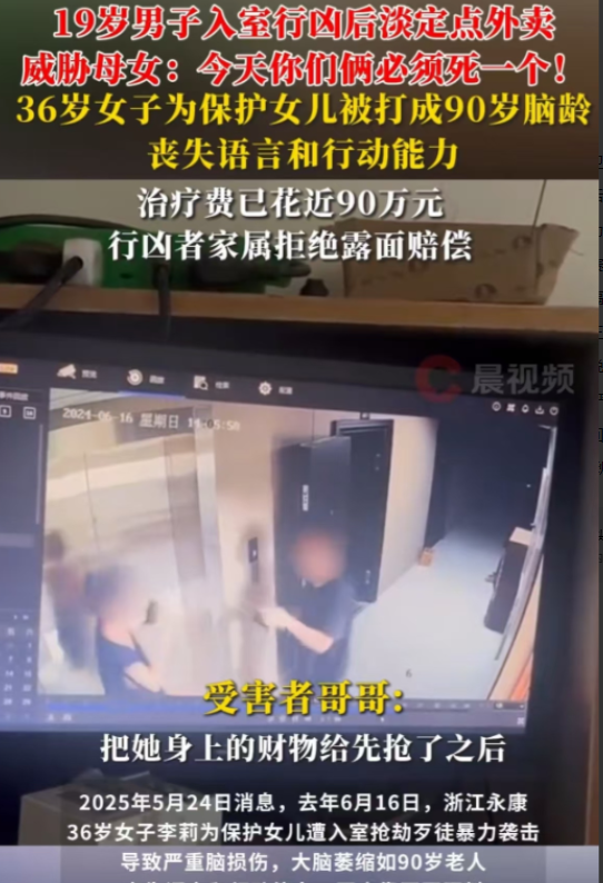 浙江永康，19岁男孩闯入36岁李女士家中，抢劫后竟要求母女“必须死一个”。李女士
