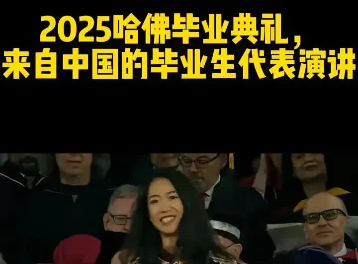 中国绿发会推荐的蒋雨融同学，作为学生代表在哈佛毕业典礼上发表演讲，令中国互联网上