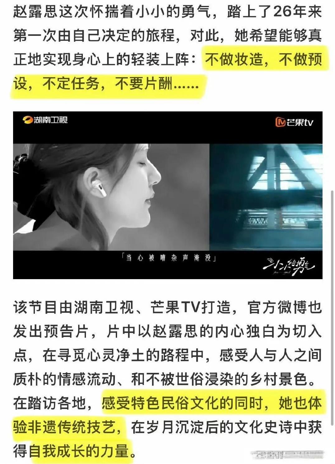 #赵露思小小的勇气0片酬# “不做妆造，不做预设，不定任务，不要片酬”，在岁月沉