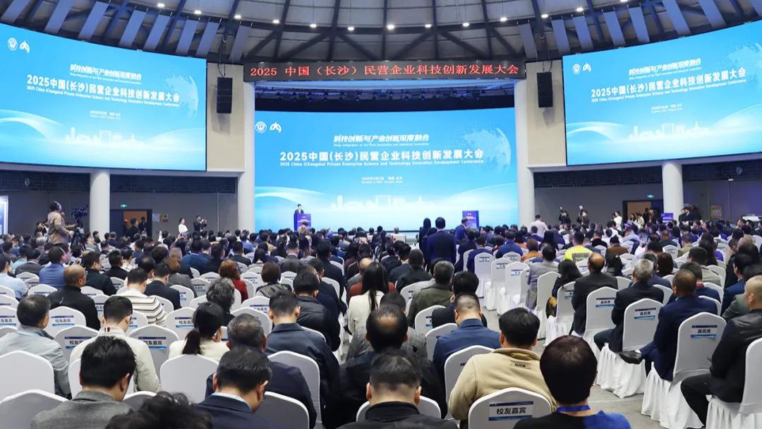 胡国安董事长受邀出席2025中国（长沙）民营企业科技创新发展大会