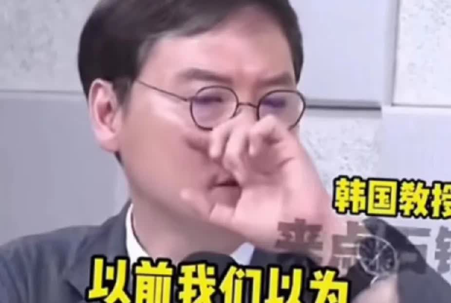 韩国为何反华？韩国教授一针见血地指出了根源所在，他表示：以前我们认为美国能够制住