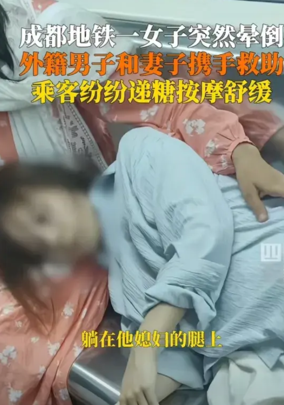 “同心协力！”成都，地铁四号线，一女孩突然发生了低血糖昏迷。坐着的外籍夫妻，赶紧