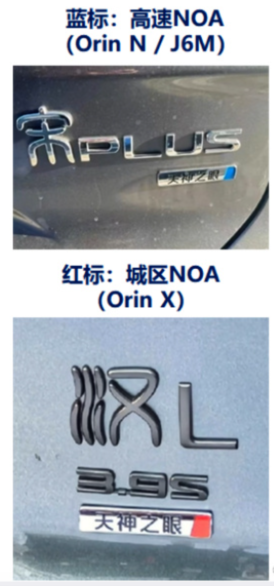 蓝标天神之眼；是代表三目纯视觉智驾方案（Orin N /J6M等芯片），可以支持