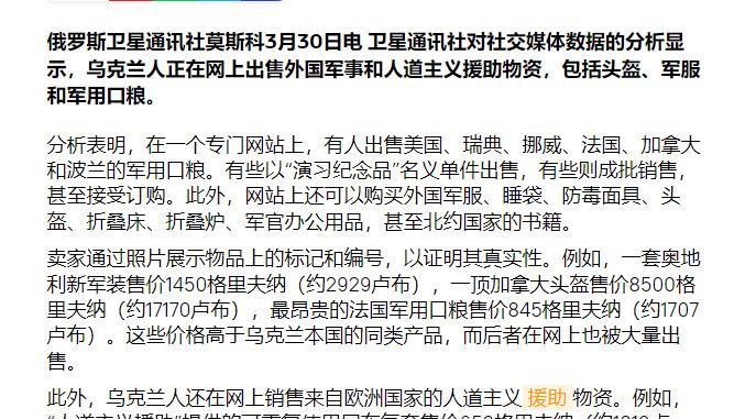 北约救援物资，在乌克兰网站”上链接“了
太幽默了，西方送来的军援和人道主义物资，