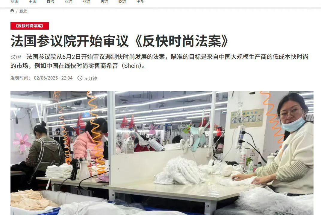【法国为打击中国品牌专门立法】法国参议院从昨天开始，审议《反快时尚法案》，就是为