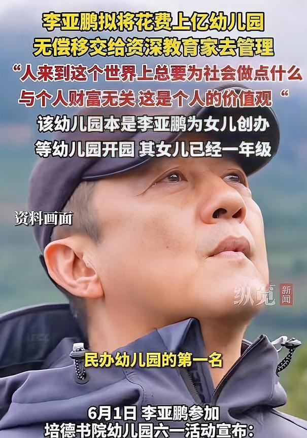 越来越看不明白李亚鹏了！
说他有钱吧，他又还欠着一屁股债，
说他穷吧，当初花了1