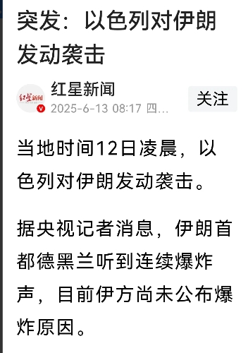 以色列真敢干啊？竟然就这么大摇大摆地袭击伊朗了！
在近期美伊之间的对抗中，伊朗展