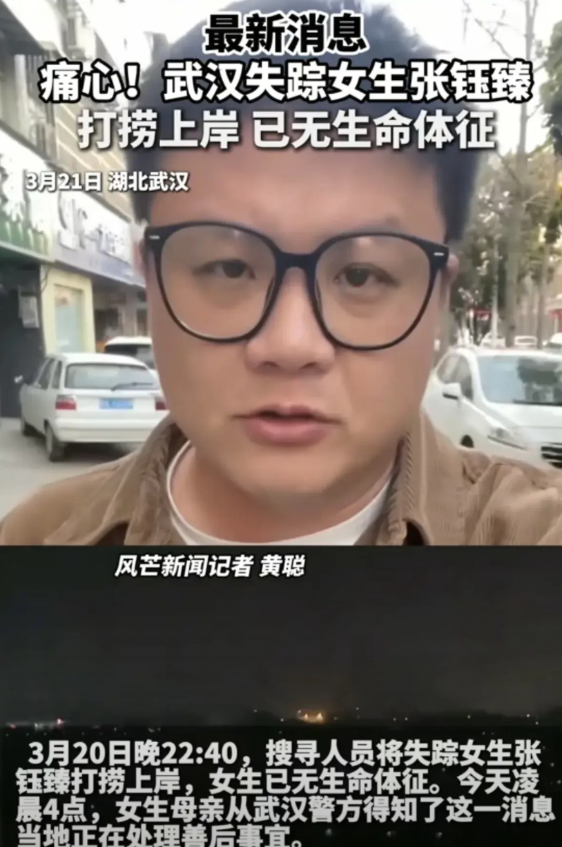 痛心！湖北失联6天的大一学生张钰臻已经被打捞上来了，遗憾的是打捞上来是一具尸体，