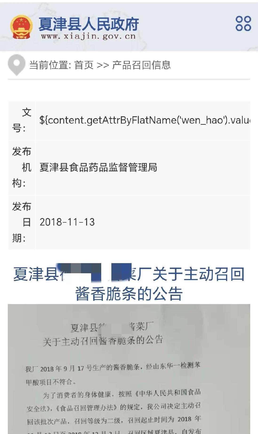 从一份公告中的错别字，谈相关部门审核是否存在流于形式！
今天，查相关内容时，无意