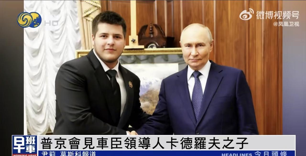 未来的车臣领导人？当地时间6月28日，普京会见了有望接班卡德罗夫成为车臣领导人的