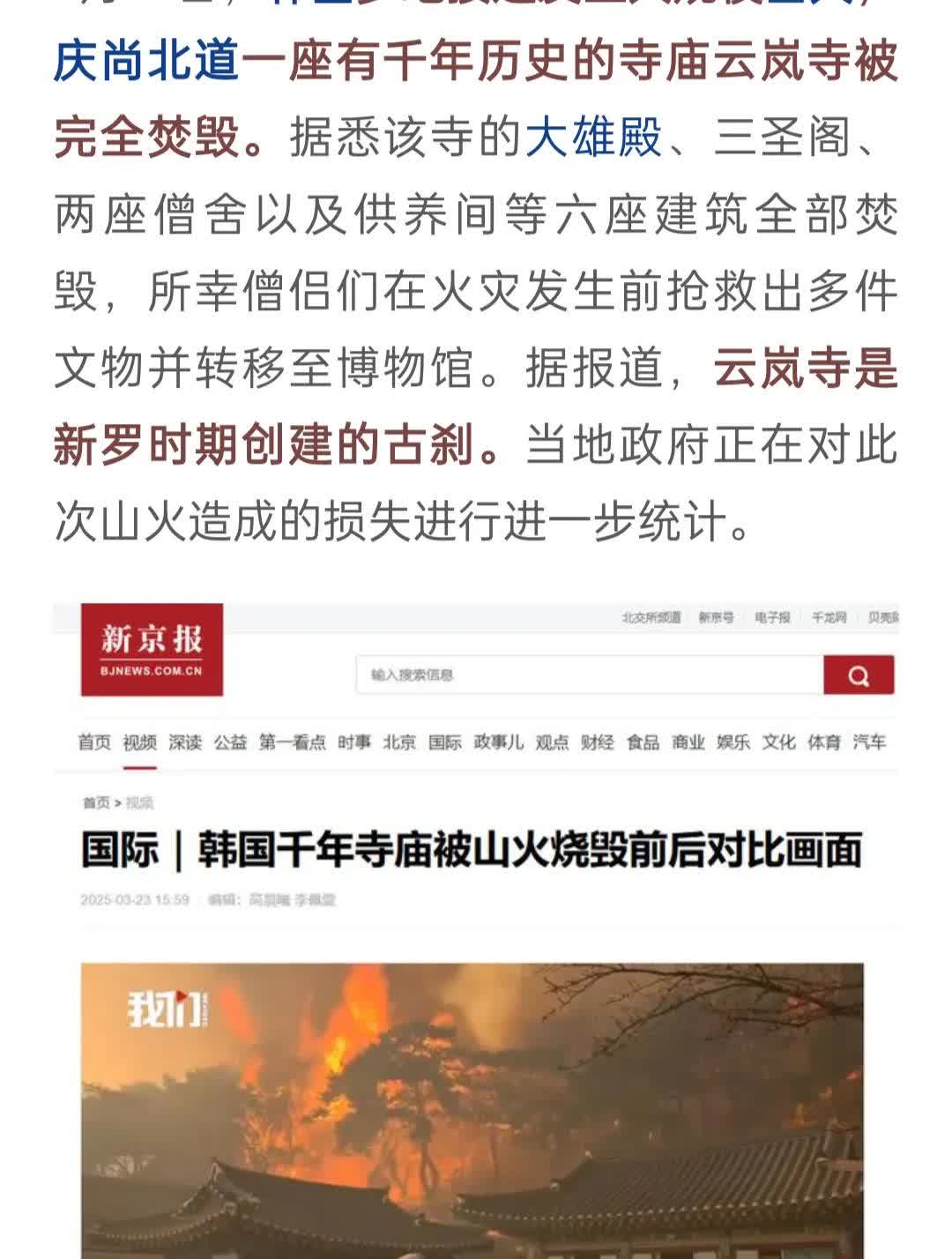 早上刷到泡菜国新闻，千年古刹云岚寺被烧毁，并且“在火灾发生前”抢救出多件文物并转