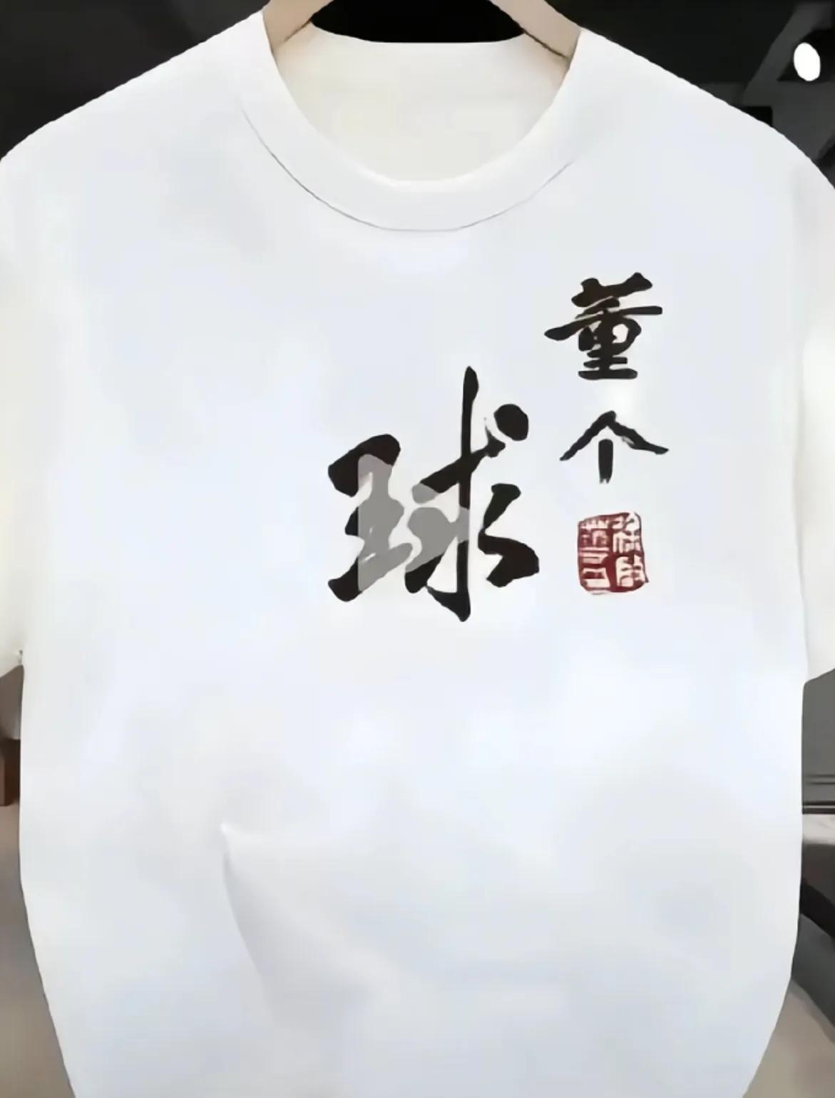 文化衫的本质是“服饰+文化”的复合体，当T恤不再局限于蔽体保暖，而能通过图案、文