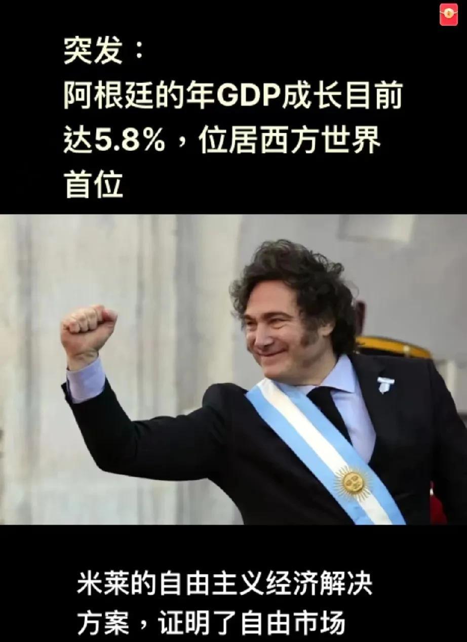 好久没有看到吹捧阿根廷米莱了，现在又出现了，而且什么时候阿根廷变成西方世界了，而