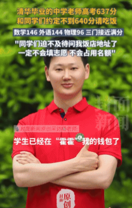 控分成功了？四川，一中学老师和学生们一起参加高考，并约定如果他考不到640分就请