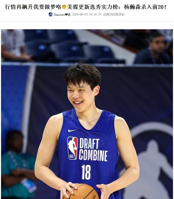第80位
第49位
第44位
第22位
第20位
一路狂飙！
美媒再次更新选秀实