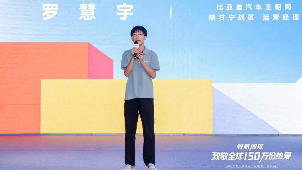 领航加推 致敬全球150万热爱｜比亚迪元UP上市品鉴&泊车体验@太原站圆满结束