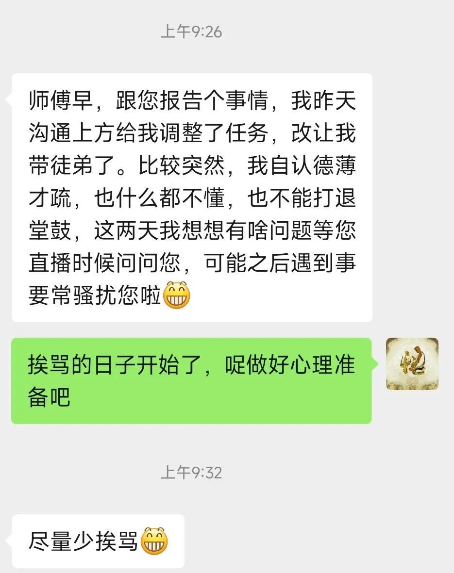 傻徒弟要带徒弟了，这以后可有意思了，我这师爷当着也省不了心啊。