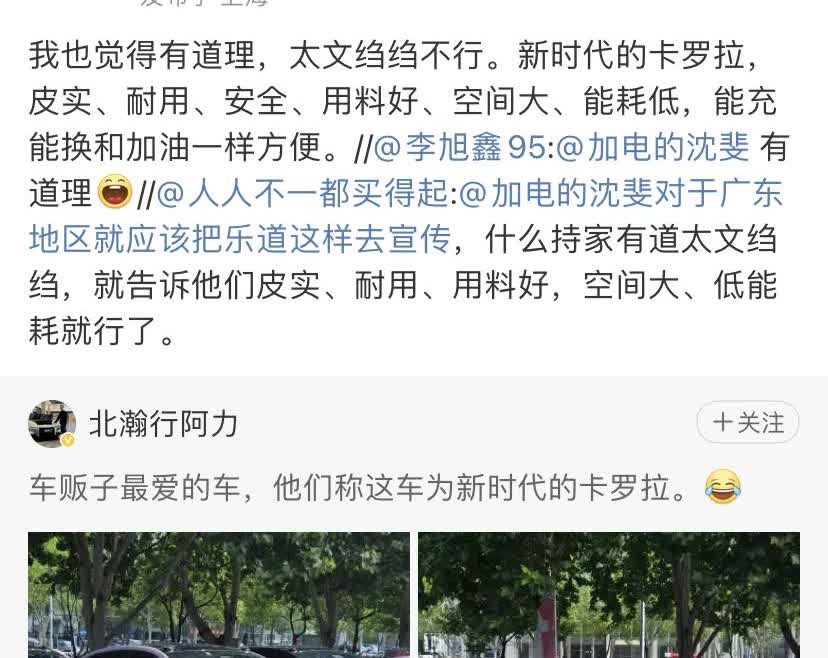 蔚来副总裁沈斐：乐道L60是新时代的卡罗拉！
乐道L60目前非常缺少核心的宣传