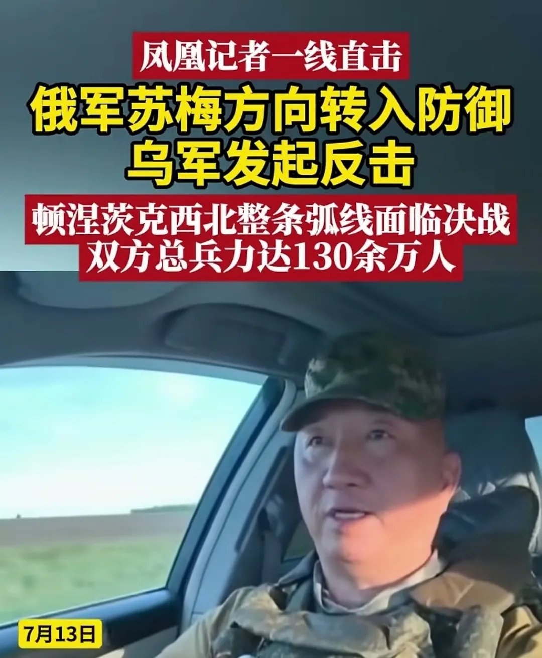 卢宇光急报，俄乌顿巴斯前线告急！俄军苏梅方向突转防御，特朗普
重大声明迫近。
据