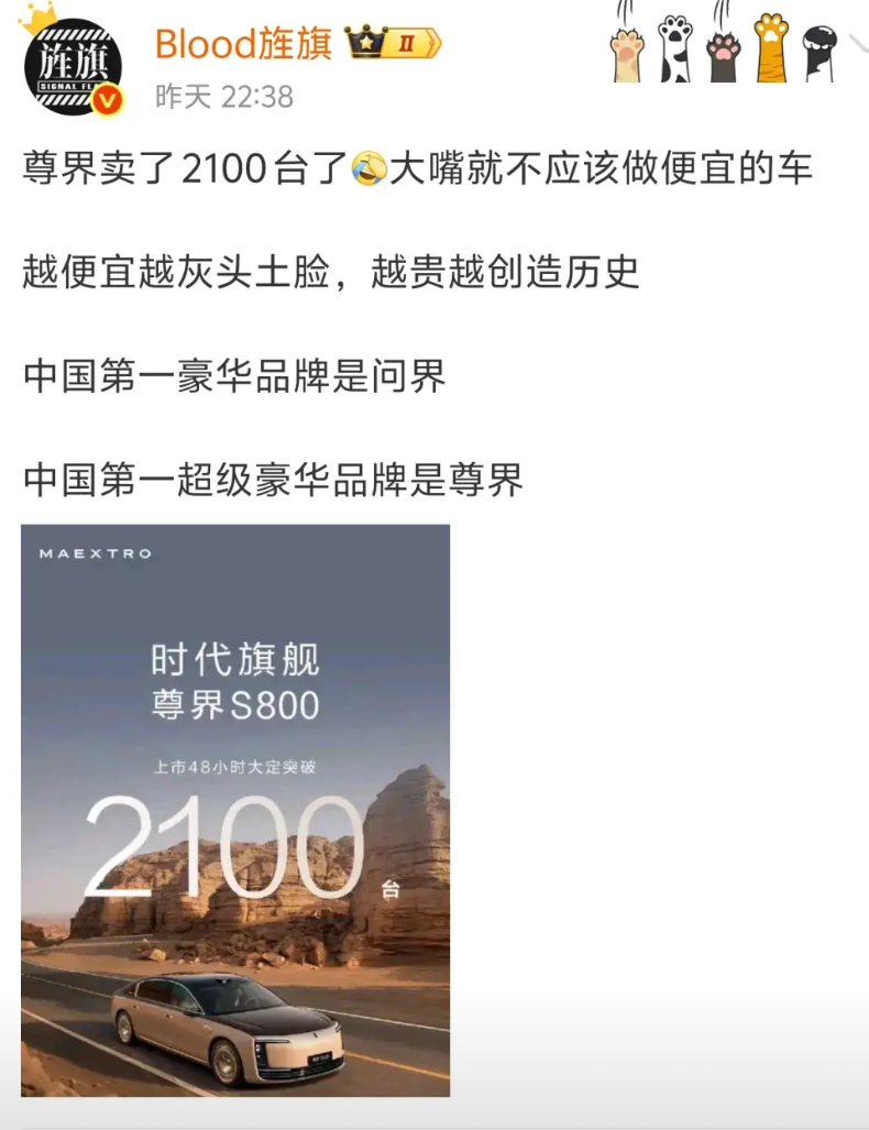 百万以上的仰望品牌交付破万的时候
尊界的首款车还没有出来
微博的某些大V博主
可