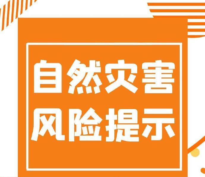 【市应急局自然灾害风险提示】天津市气象台于2025年8月21日19时45分将暴雨