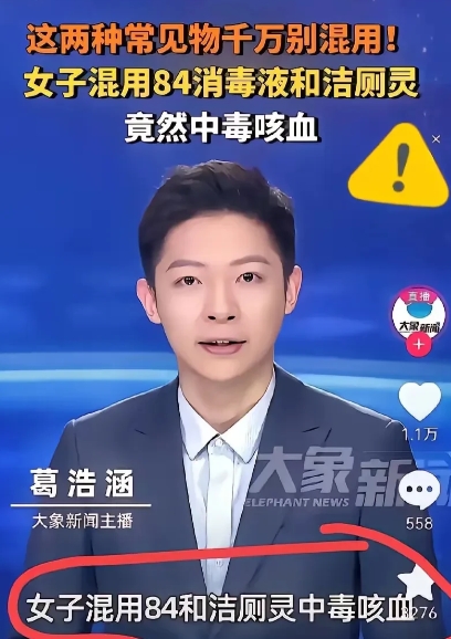 又是一个惨痛的教训！

上海一阿姨在家里大扫除，边扫边擦，一边擦桌子一边用洁厕灵