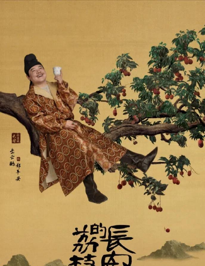 《长安的荔枝》中穿胡服，戴幞头，是剧组的创造。穿胡服怎么能戴幞头？穿胡服戴胡帽，